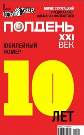 Обложка книги «Кунсткамера» — Александр Тюрин, Александр Щёголев