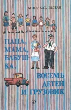 Обложка книги «Маленький подарок Антона» — Анне Вестли