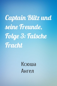 Captain Blitz und seine Freunde, Folge 3: Falsche Fracht