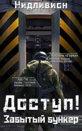 Обложка книги «Забытый бункер» — Нидливион