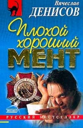 Обложка книги «Хроника двойного контракта» — Вячеслав Денисов
