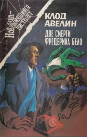 Обложка книги «Кошачий глаз» — Клод Авелин