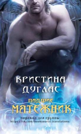 Обложка книги «Мятежник» — Кристина Дуглас