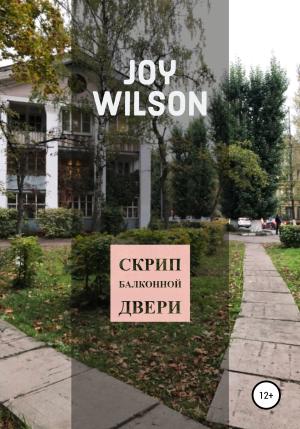 Обложка книги «Скрип балконной двери» — Joy Wilson