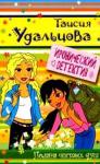 Галина Анатольевна Гордиенко - Поляна чистых душ