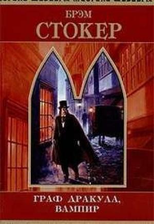 Обложка книги «Возвращение Абеля Бегенны» — Брэм Стокер