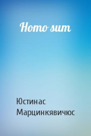 Обложка книги «Homo sum» — Юстинас Марцинкявичюс