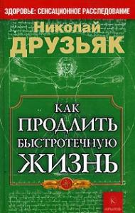 Как продлить быстротечную жизнь