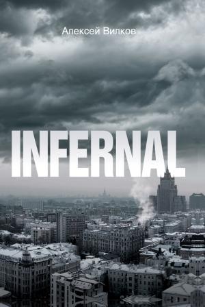 Обложка книги «Infernal» — Алексей Вилков