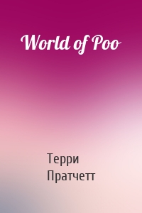 World of Poo