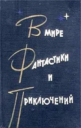 Обложка книги «Встреча в пустыне» — Игорь Росоховатский