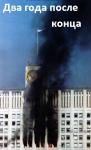 Гильбо - Два года после конца
