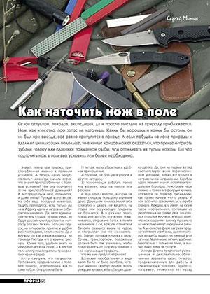 Обложка книги «Как наточить нож в поле» — Журнал Прорез, Сергиуш Митин