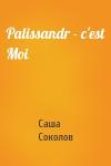 Саша Соколов - Palissandr - c'est Moi
