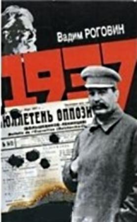 Обложка книги «1937» — Вадим Роговин