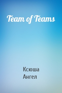 Team of Teams