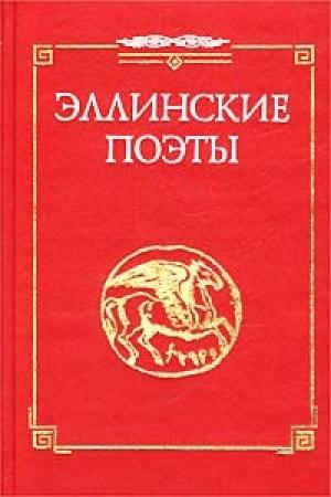 Обложка книги «Война мышей и лягушек (Батрахомиомахия)»