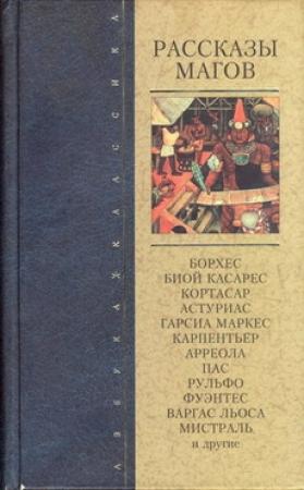 Обложка книги «Из священного писания» — Сесар Вальехо