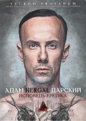 Обложка книги «Исповедь Еретика» — Адам Nergal Дарский, Пётр Вельтровский, Кшиштоф Азаревич