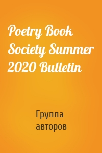 Poetry Book Society Summer 2020 Bulletin