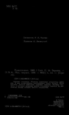 Обложка книги «Приключения-1988» — Павел Нилин, Юрий Герман, Аркадий Александрович Вайнер, Георгий Александрович Вайнер, Аркадий Адамов, Леонид Словин