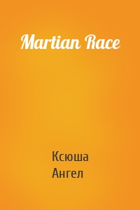 Martian Race