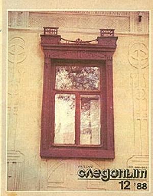 Обложка книги «За лісом, де підлий ворог» — Сергей Лукьяненко