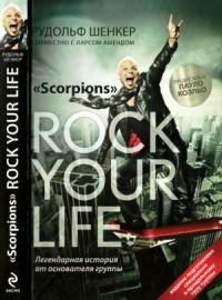 Рудольф Шенкер, Ларс Аменд - Scorpions. ROCK YOUR LIFE