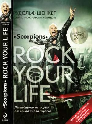 Обложка книги «Scorpions. ROCK YOUR LIFE» — Рудольф Шенкер, Ларс Аменд