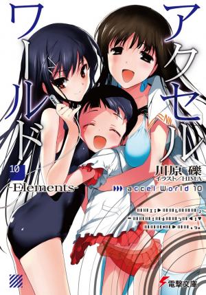 Обложка книги «Accel World 10: Элементы» — Рэки Кавахара