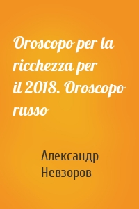 Oroscopo per la ricchezza per il 2018. Oroscopo russo