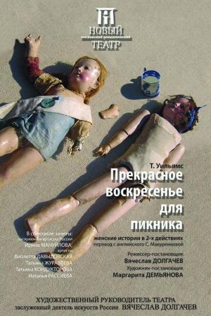Обложка книги «Прекрасное воскресенье для пикника» — Теннесси Уильямс