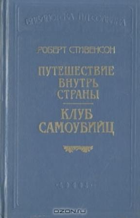 Обложка книги «Новые арабские ночи» — Роберт Стивенсон