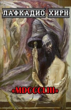 Обложка книги «MDCCCLIII» — Лафкадио Хирн