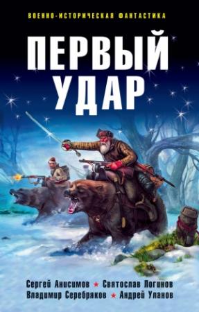 Обложка книги «Невольник чести» — Владимир Серебряков