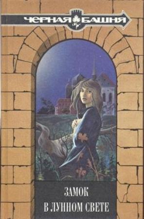 Обложка книги «Тайна Голубых Болот» — Вирджиния Коффман
