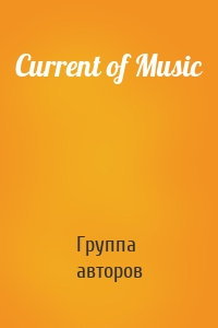 Current of Music
