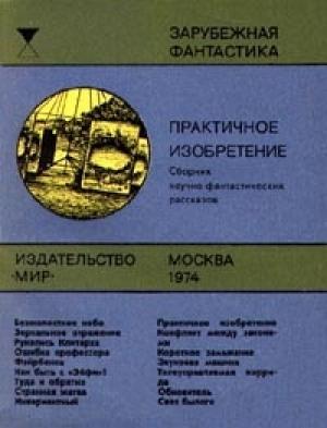 Обложка книги «Туда и обратно» — Януш Зайдель