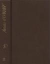 Уильям Фолкнер - Собрание сочинений в 9 тт. Том 10 (дополнительный)