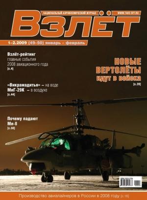 Обложка книги «Взлёт 2009 01-02»