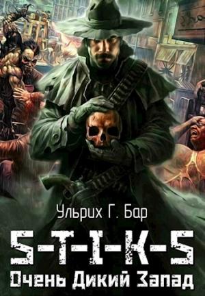 Обложка книги «Очень Дикий Запад» — Ульрих Г.