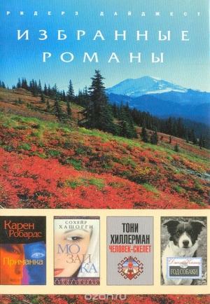 Обложка книги «Мозаика (в сокращении)» — Сохейр Хашогги