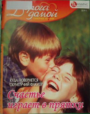 Обложка книги «Счастье играет в прятки: куда повернется скрипучий флюгер» — Татьяна Краснова