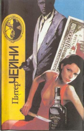 Обложка книги «Собрание сочинений. Том 9» — Питер Чейни