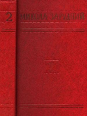 Обложка книги «Уран» — Николай Яковлевич Зарудный