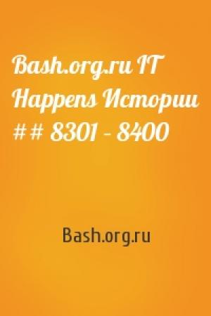 Обложка книги «Bash.org.ru IT Happens Истории ## 8301 – 8400» — Bash.org.ru