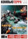 Журнал Компьютерра - Журнал `Компьютерра` N736