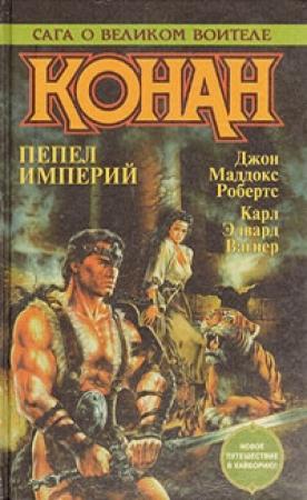 Обложка книги «Степная царица» — Джон Робертс