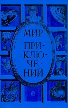 Обложка книги «А будет ли удача?» — Александр Барков, Геннадий Цыферов