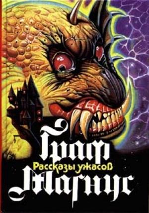Обложка книги «Двойник» — Элджернон Блэквуд